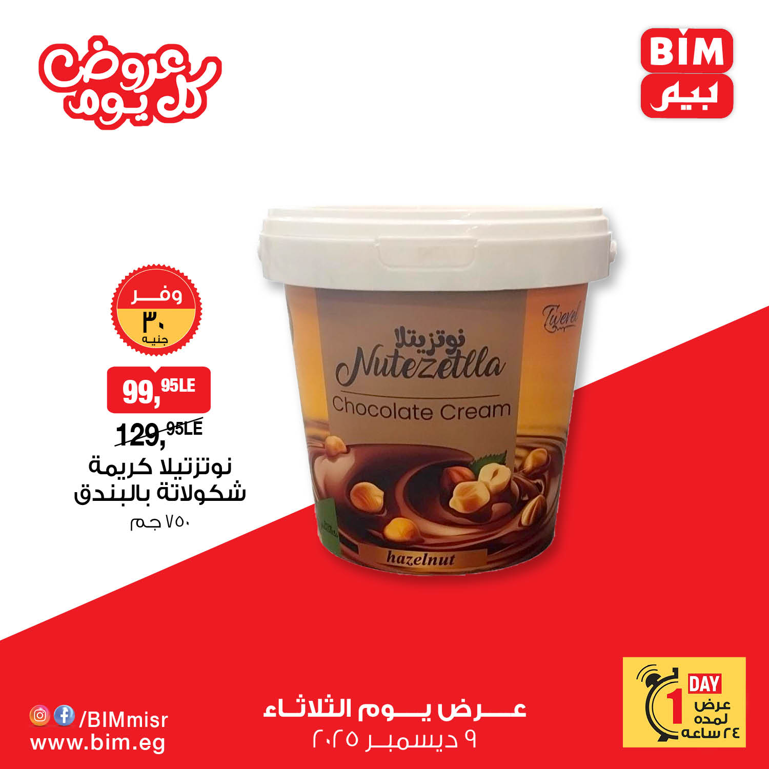 bim offers from 9dec to 9dec 2025 عروض بيم من 9 ديسمبر حتى 9 ديسمبر 2025 صفحة رقم 6